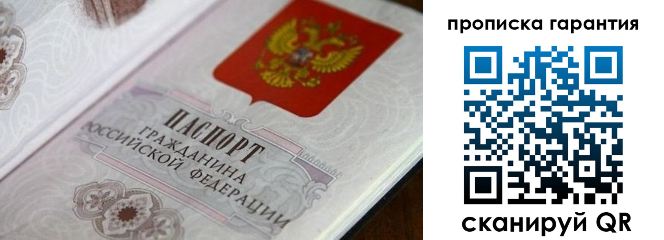 прописка законно в Железногорск-Илимском