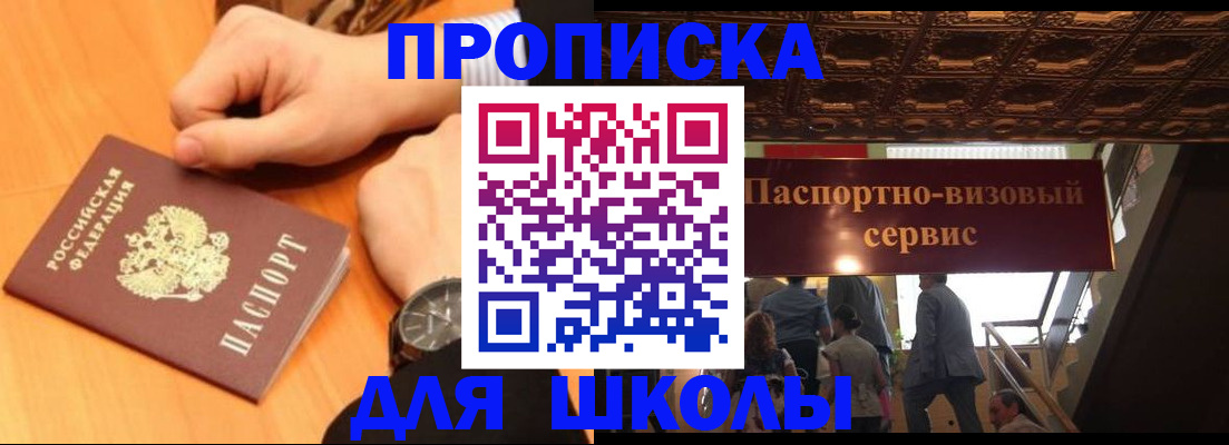 регистрация для школы в Железногорск-Илимском