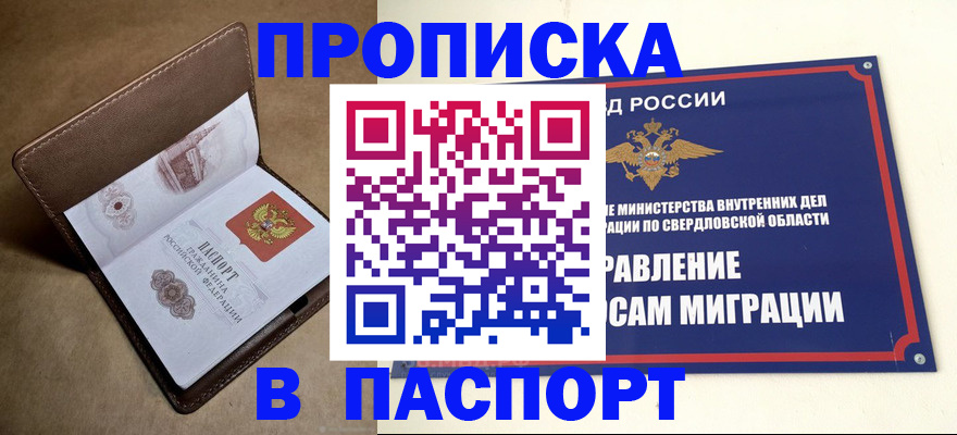 где прописаться в Железногорск-Илимском