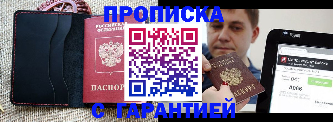 прописка для работы в Железногорск-Илимском